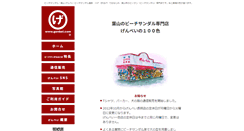 Desktop Screenshot of genbei.com