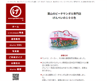 Tablet Screenshot of genbei.com